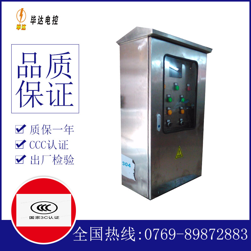 八所镇不锈钢配电箱