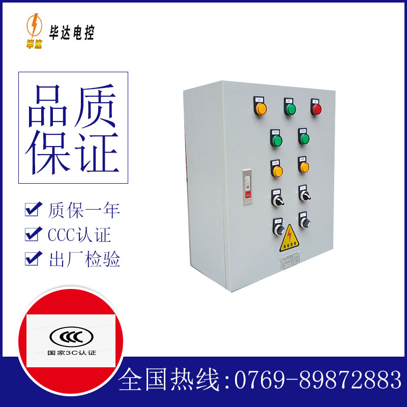 八所镇一用一备控制箱